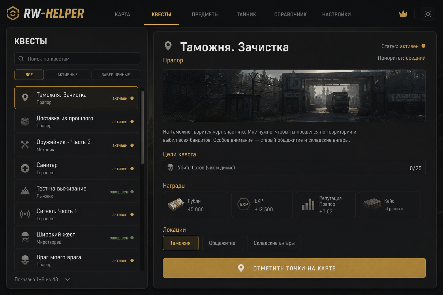 Список квестов